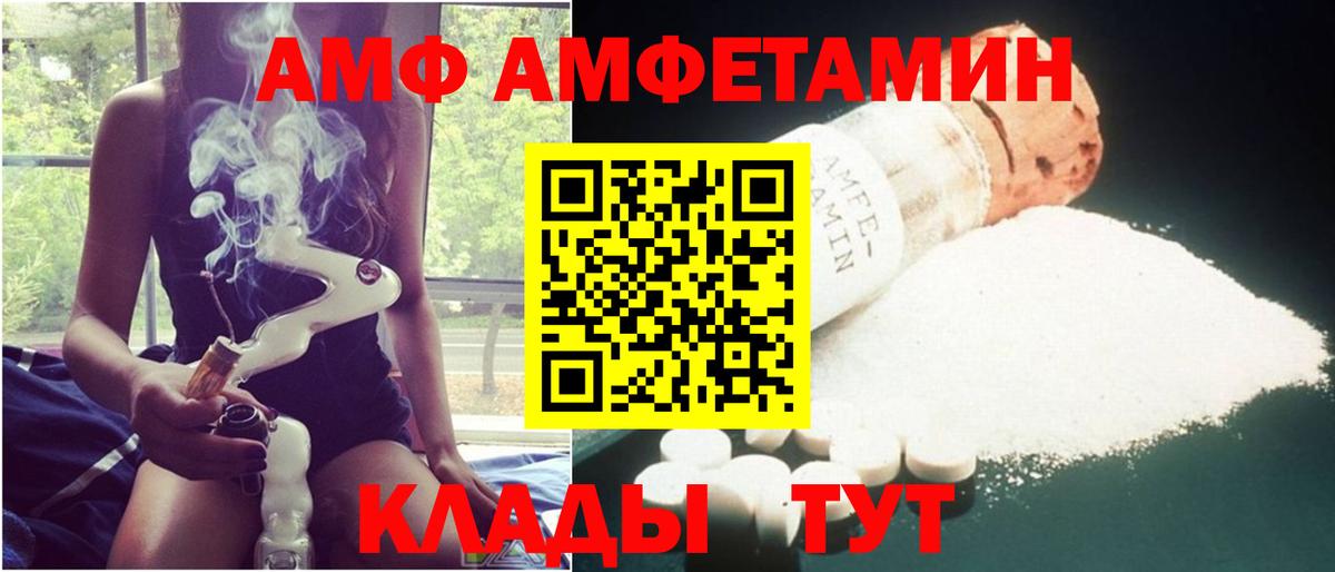 АМФ  Вход с VPN  Саров  Амфетамин VHQ 