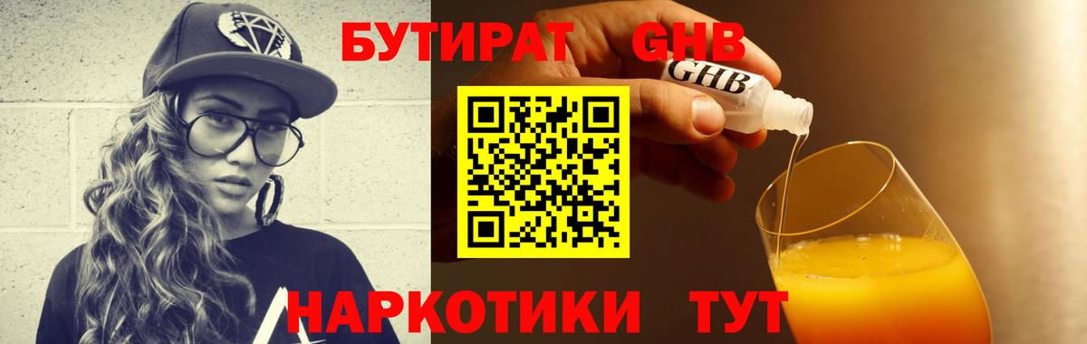 БУТИРАТ 1.4BDO  Вход с VPN  Саров 