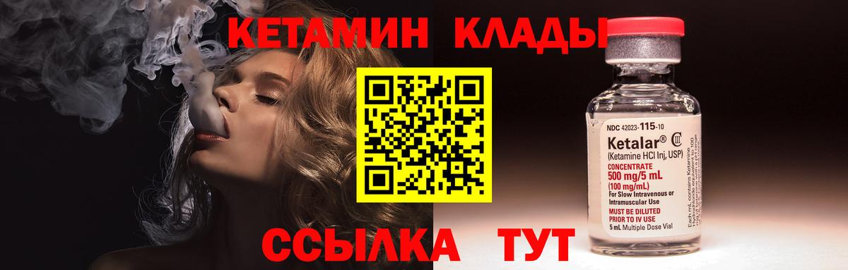 КЕТАМИН VHQ Саров